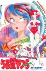 Urusei Yatsura Movie 1: Only You