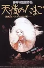 Tenshi no Tamago