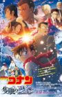 Meitantei Conan Movie 28: Sekigan no Flashback