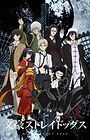 Bungou Stray Dogs 3rd Season