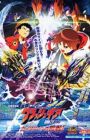 Gekitou! Crush Gear Turbo: Kaizabaan no Chousen