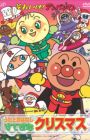 Sore Ike! Anpanman: Christmas da! Minna Atsumare