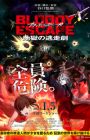 Bloody Escape: Jigoku no Tousou Geki