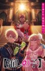 [Oshi no Ko] 4th Season