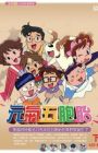 Go! Go! Itsutsugo Land