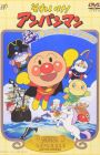 Sore Ike! Anpanman: Yuurei Sen wo Yattsukero!!