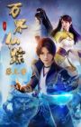 Mang Huang Ji (The Legend of Jade Sword) 