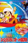 Arabian Nights: Sindbad no Bouken (TV)
