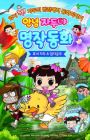 Annyeong Jadoo: Hyonyeojadu & Eomjigongju
