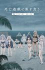 Shibou Yuugi de Meshi wo Kuu. 44: Cloudy Beach