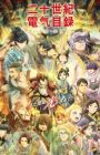 Nijusseiki Denki Mokuroku: Eureka Evrika