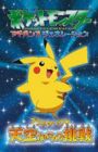 Pokemon Advanced Generation Planetarium: Tenkuu Kara no Chousen