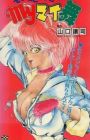 Sono Ki ni Sasete yo: My My Mai
