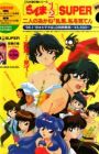 Ranma ½ Super