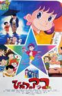 Himitsu no Akko-chan (Movie)