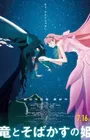 Ryuu to Sobakasu no Hime