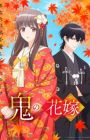 Oni no Hanayome