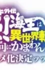 Baki Gaiden: Retsu Kaiou wa Isekai Tensei shitemo Ikkou ni Kamawan!