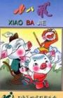 Xiao Ba Jie