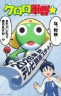 Keroro Gunsou☆