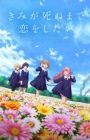 Kimi ga Shinu made Koi wo Shitai