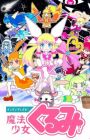 Seizei Ganbare! Mahou Shoujo Kurumi 3rd Season