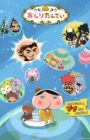 Oshiri Tantei 10th Season