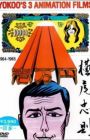 Yokoo's 3 Animation Films