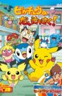 Pokemon: Pikachu no Kirakira Daisousaku!