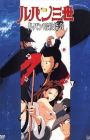Lupin III: Lupin Ansatsu Shirei
