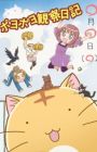 Poyopoyo Kansatsu Nikki