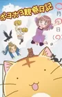 Poyopoyo Kansatsu Nikki