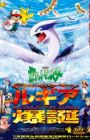 Pokemon Movie 02: Maboroshi no Pokemon Lugia Bakutan