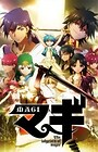Magi: The Labyrinth of Magic