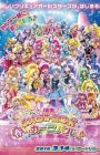 Precure All Stars Movie: Haru no Carnival♪ - Ima Koko kara