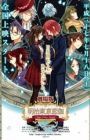 Meiji Tokyo Renka Movie 1: Yumihari no Serenade