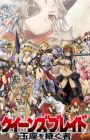 Queen's Blade: Gyokuza wo Tsugu Mono