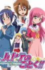 Hayate no Gotoku!!