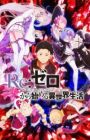 Re:Zero kara Hajimeru Isekai Seikatsu