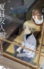 Natsume Yuujinchou: Itsuka Yuki no Hi ni