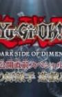 Yu☆Gi☆Oh! The Dark Side of Dimensions Special: Eien no Rival - Yuugi to Kaiba!