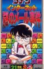 Detective Conan Movie 11: Jolly Roger in the Deep Azure - MyAnimeList.net