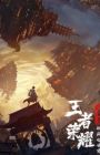 Wangzhe Rongyao: Rongyao Zhi Zhang - Sui Yue Pian
