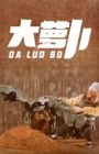 Da Luo Bo