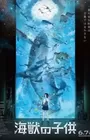 Kaijuu no Kodomo