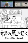 Aki no Kaze Fuku