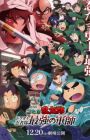 Nintama Rantarou Movie: Dokutake Ninja Tai Saikyou no Gunshi