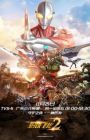 Gangtie Feilong 2: Ultraman Liliang