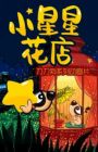 Xiao Xingxing Hua Dian