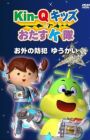 Kin-Q Kids☆Otasu K-tai